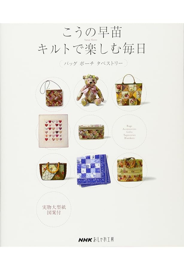 こうの早苗のパッチワーク | こうの早苗 |本 | 通販 | Amazon